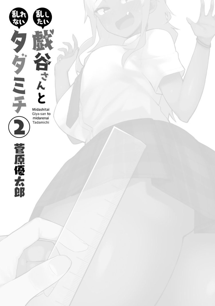 Midashitai Giya-San To Midarenai Tadamichi - Chapter 11: Giya-San And Nursing