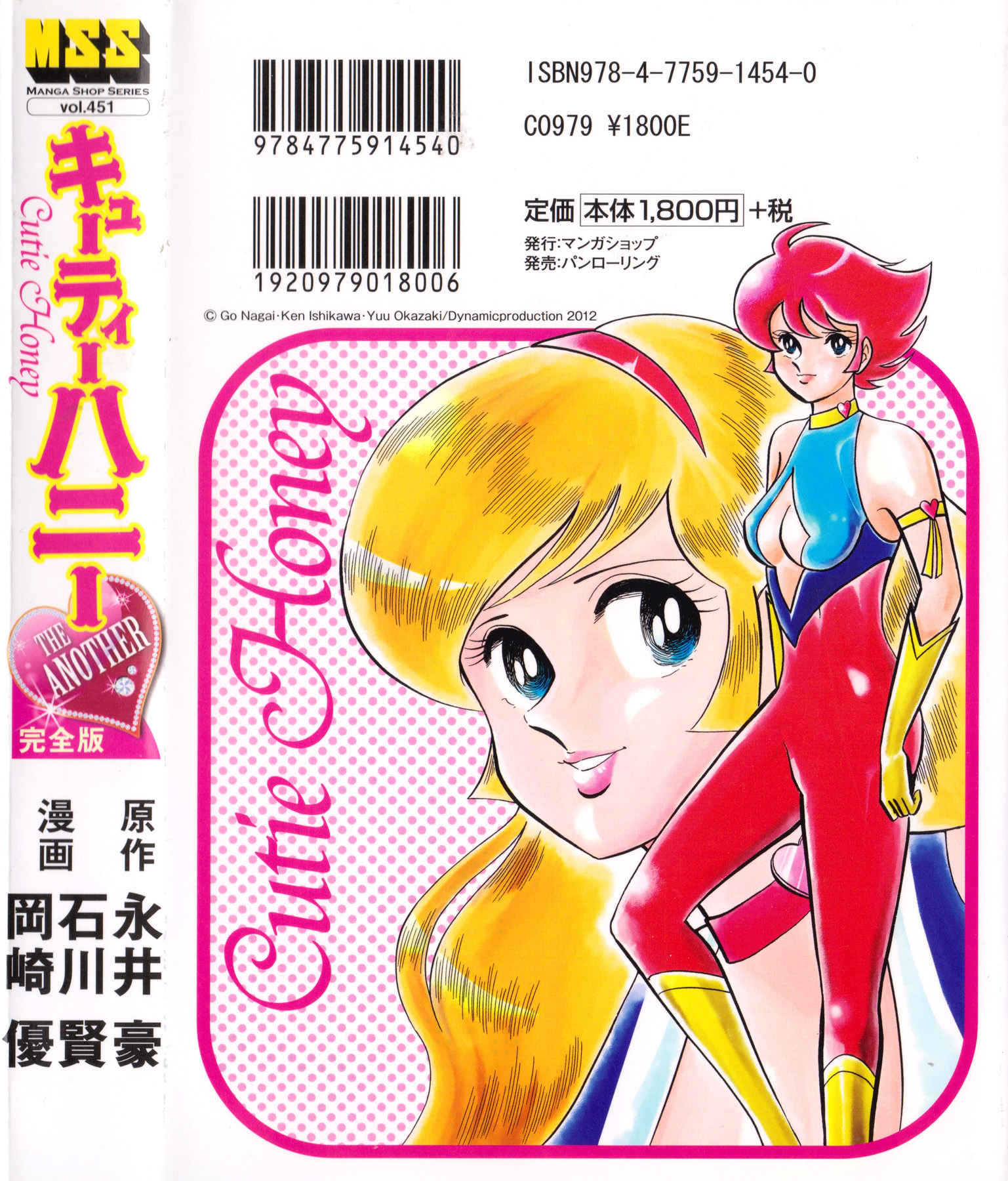 Cutey Honey - Vol.1 Chapter 1