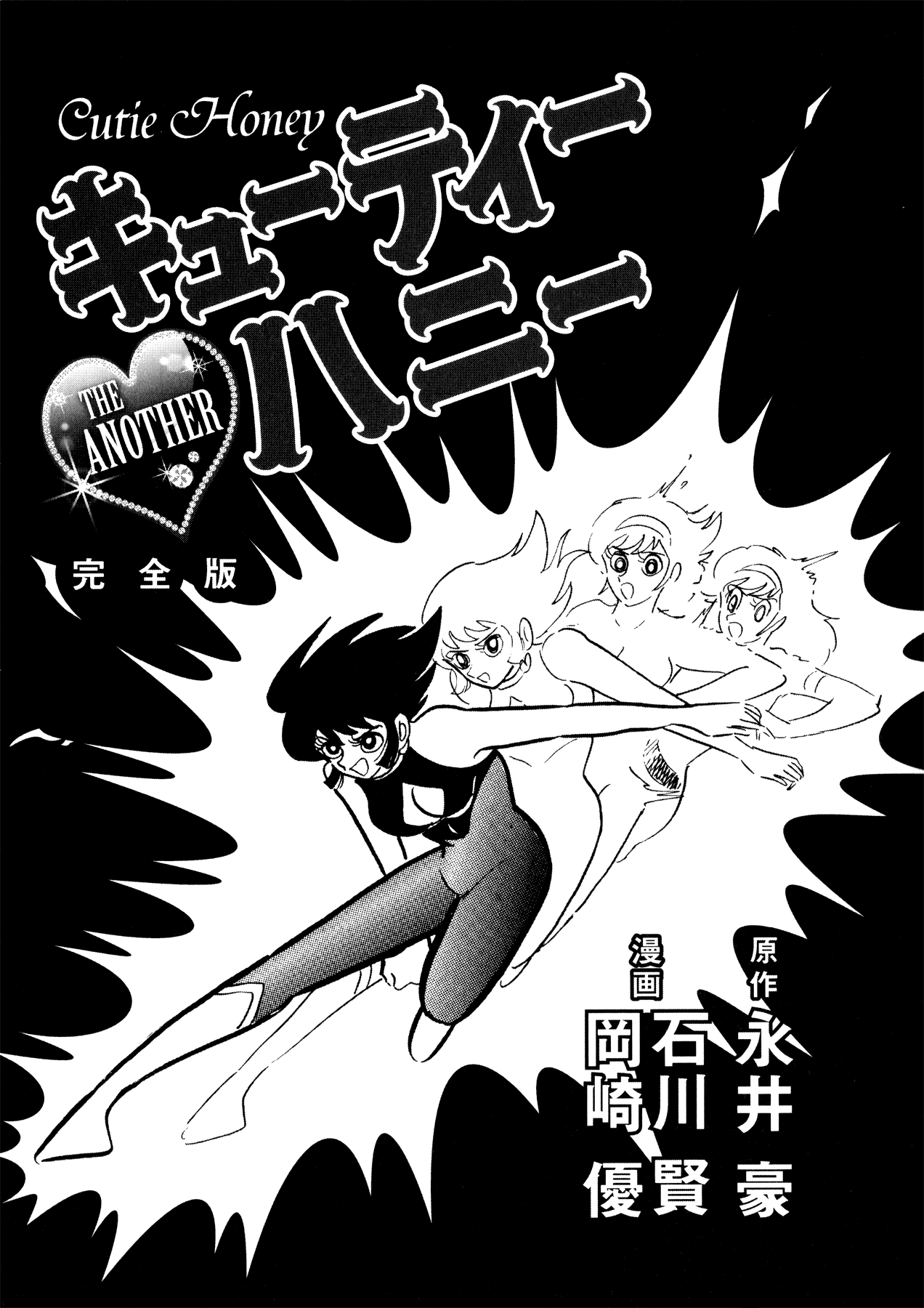 Cutey Honey - Vol.1 Chapter 1