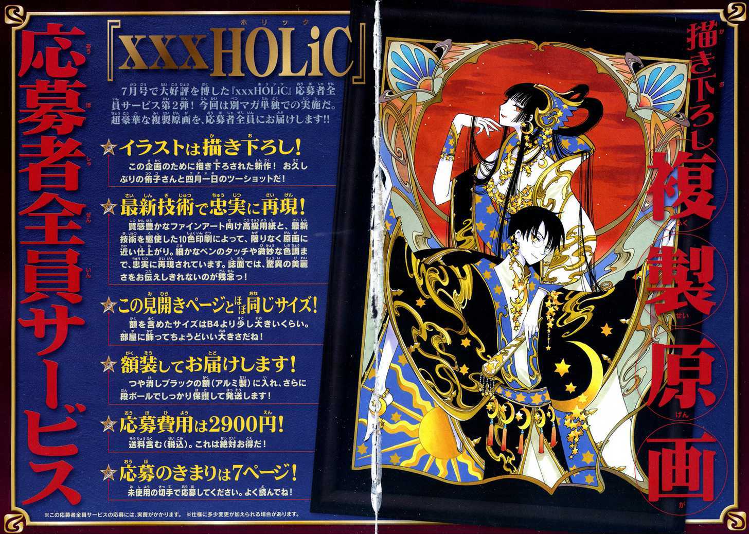 Xxxholic - Vol.18 Chapter 209