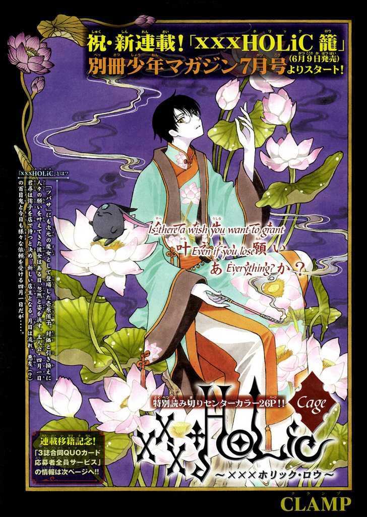 Xxxholic - Vol.17 Chapter 204.5