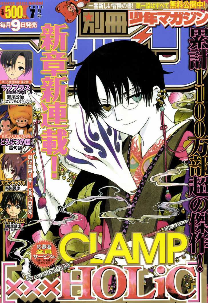 Xxxholic - Vol.17 Chapter 205