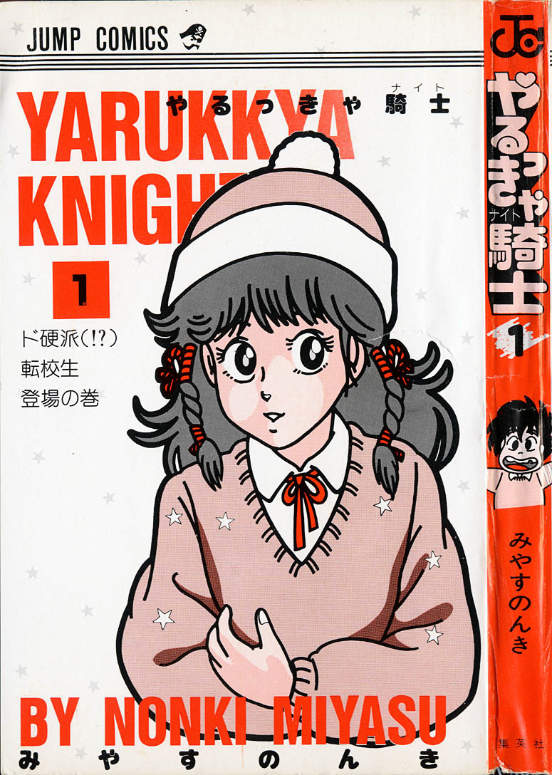 Yarukkya Knight - Vol.1 Chapter 1