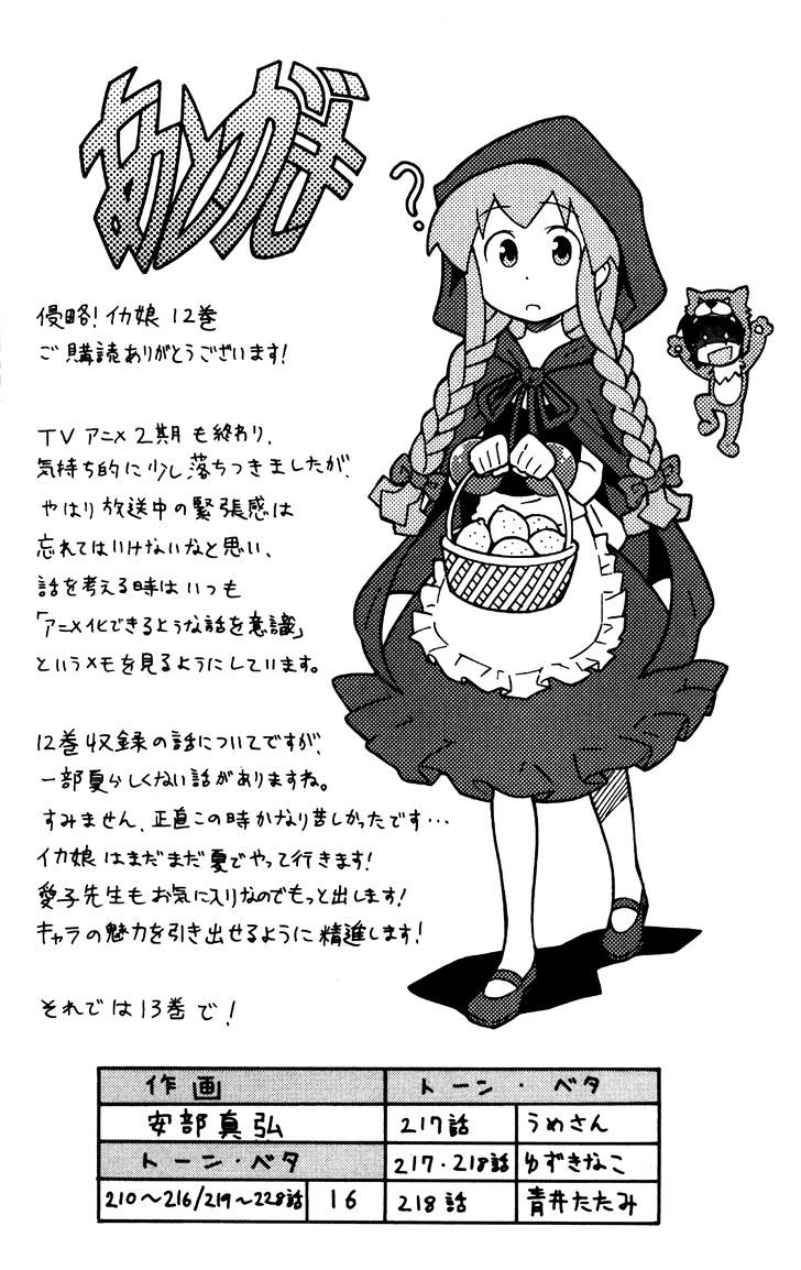 Shinryaku! Ika Musume - Vol.12 Chapter 228 : Aren T You Sisters?!