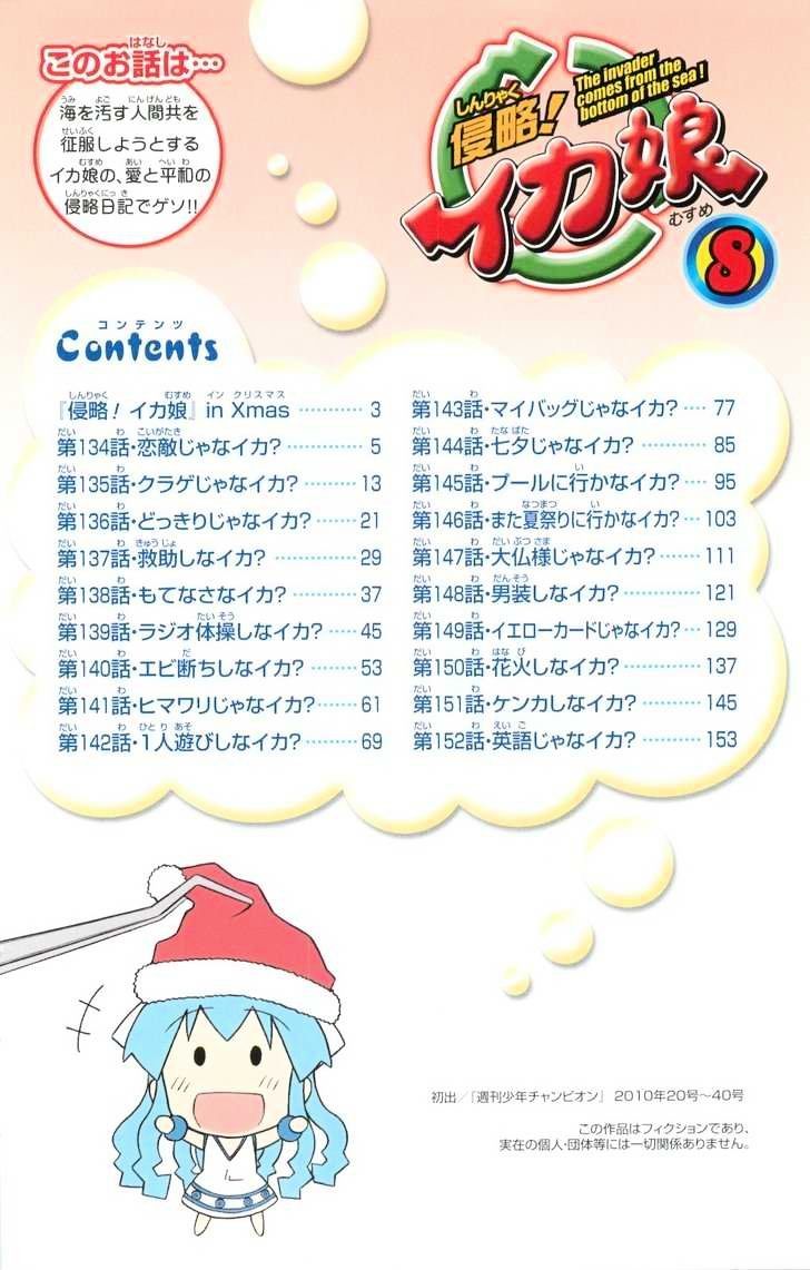 Shinryaku! Ika Musume - Vol.7 Chapter 133.5 : Shinryaku! Ika Musume In Xmas