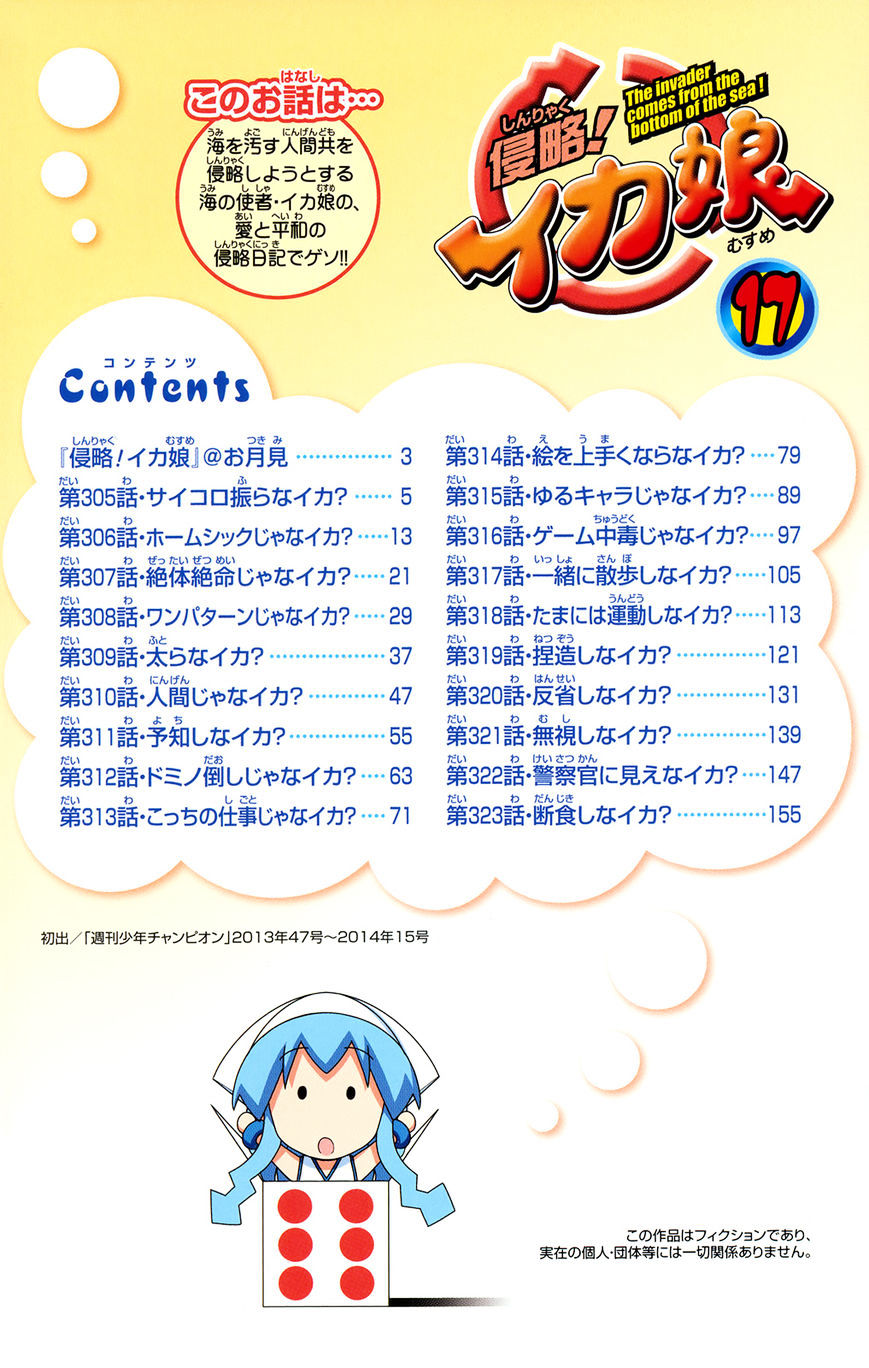 Shinryaku! Ika Musume - Vol.16 Chapter 305 : Won T You Throw Dice?