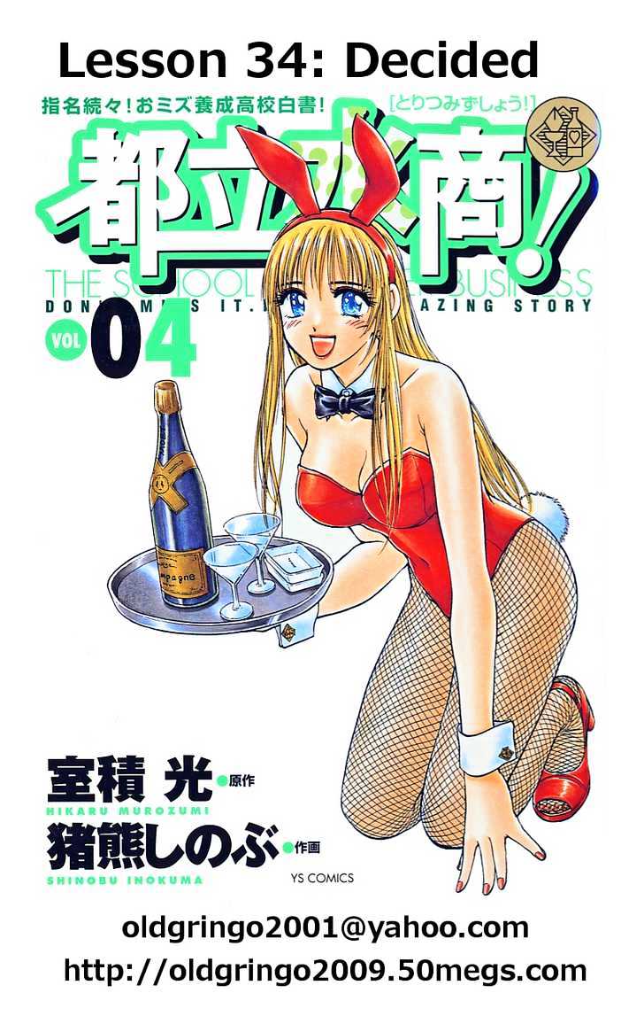 Toritsu Mizushou! - Vol.4 Chapter 34 : Decided!