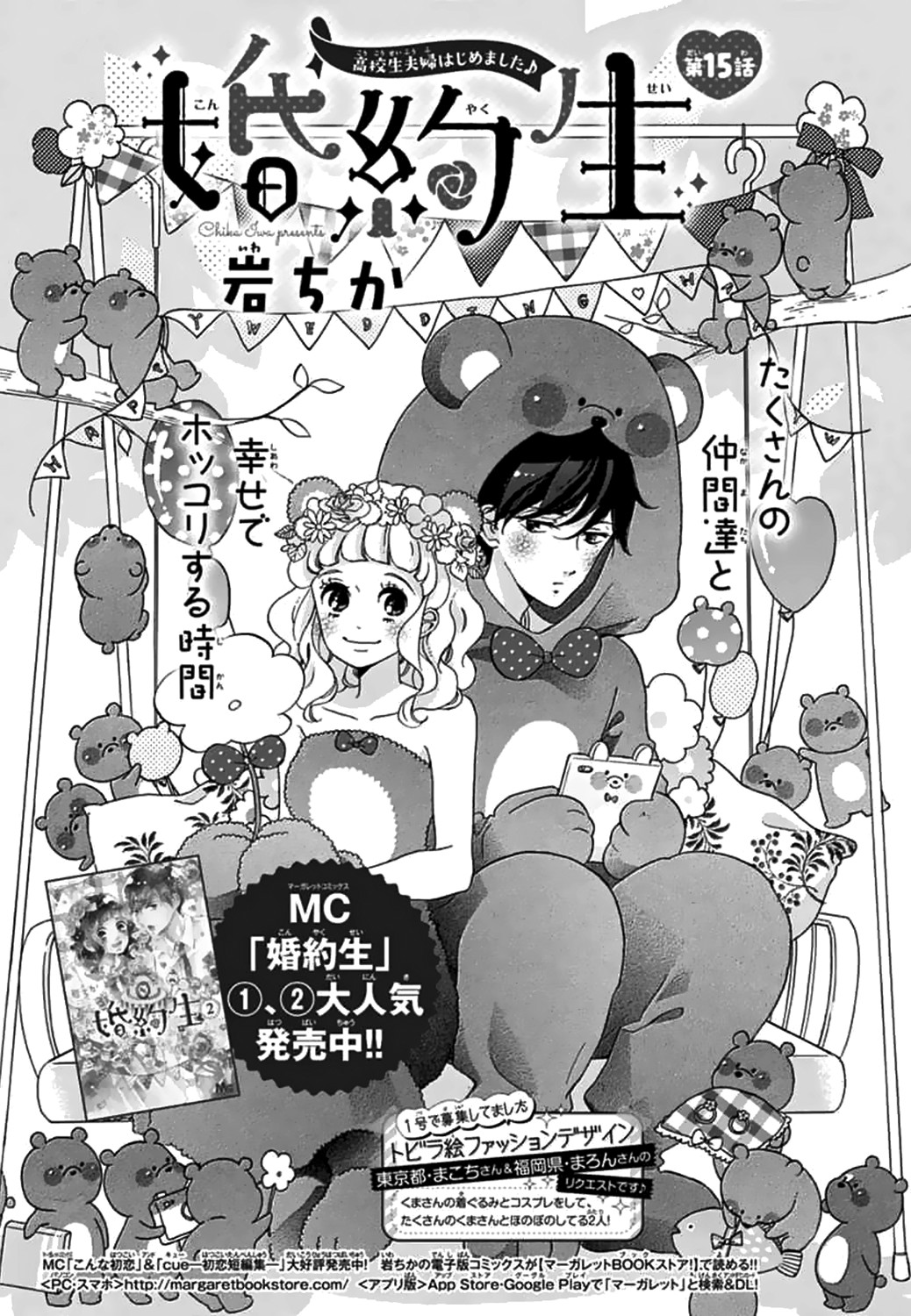 Konyakusei - Chapter 15