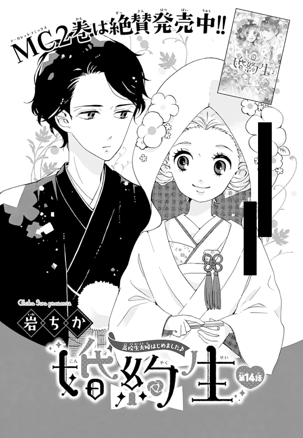 Konyakusei - Chapter 14