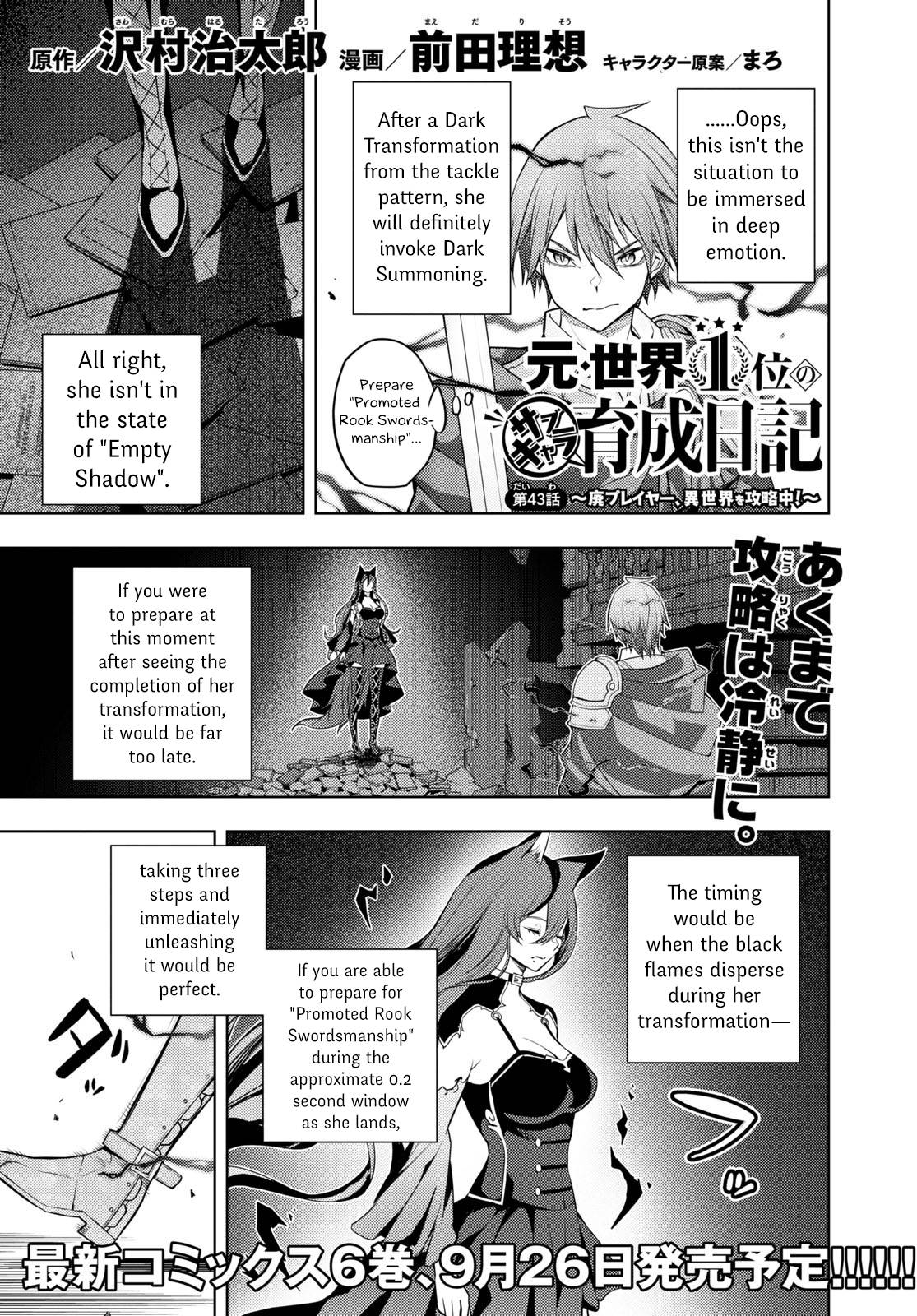 The Former Top 1'S Sub-Character Training Diary ~A Dedicated Player Is Currently Conquering Another World!~ - Chapter 43