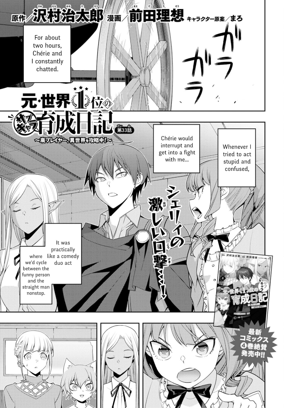 The Former Top 1'S Sub-Character Training Diary ~A Dedicated Player Is Currently Conquering Another World!~ - Chapter 33