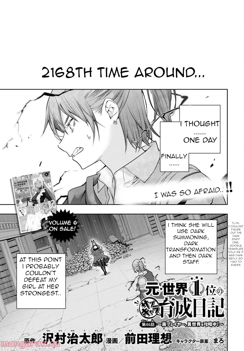 The Former Top 1'S Sub-Character Training Diary ~A Dedicated Player Is Currently Conquering Another World!~ - Chapter 46