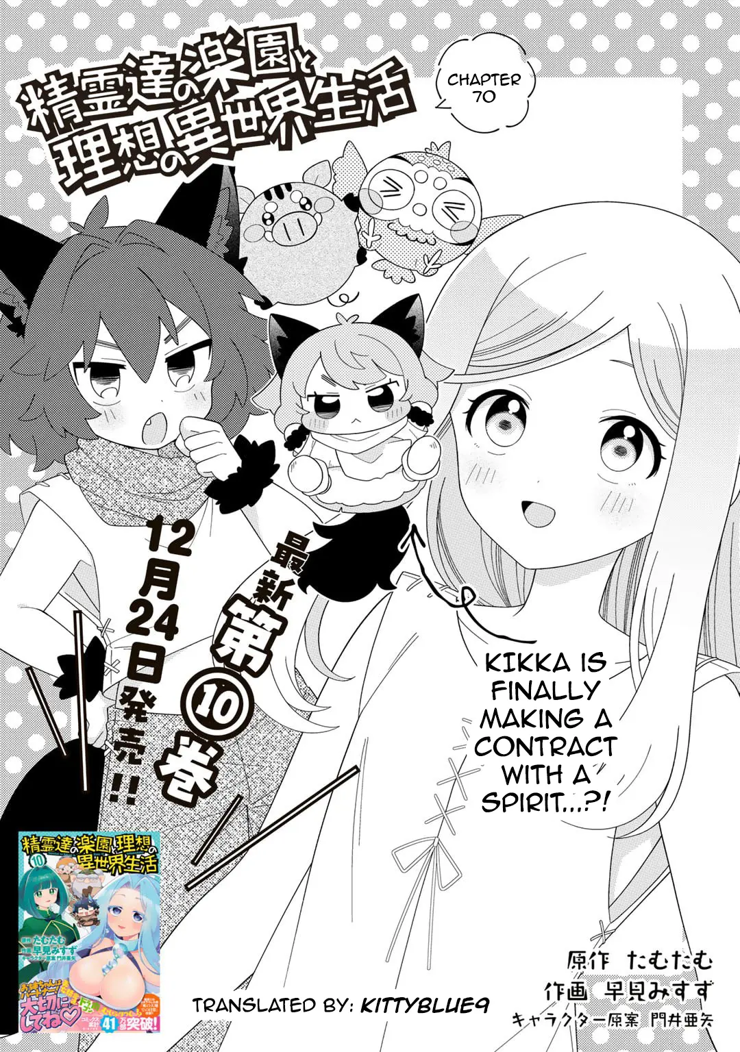 Seirei-Tachi No Rakuen To Risou No Isekai Seikatsu - Chapter 70