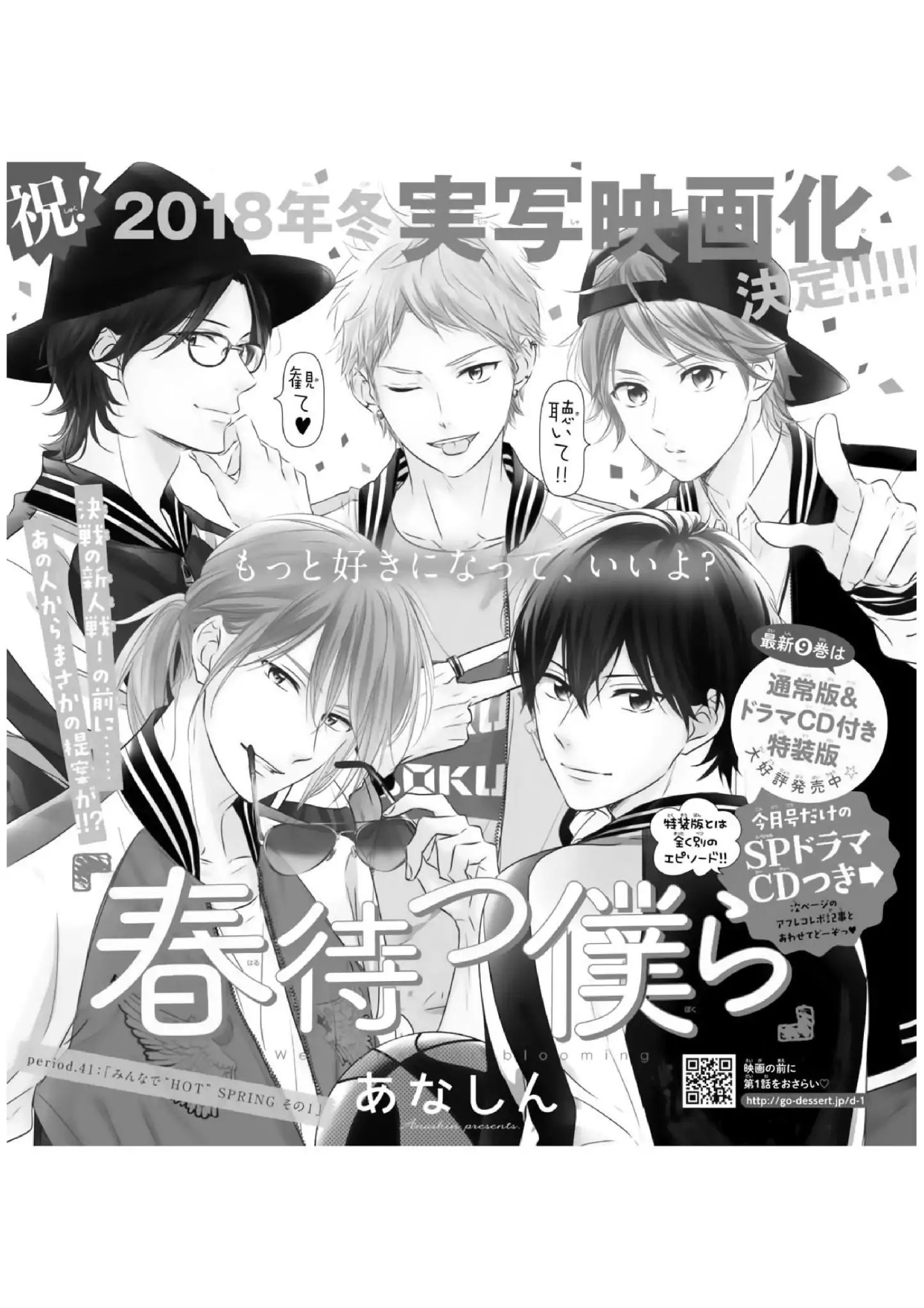 Haru Matsu Bokura - Vol.10 Chapter 41