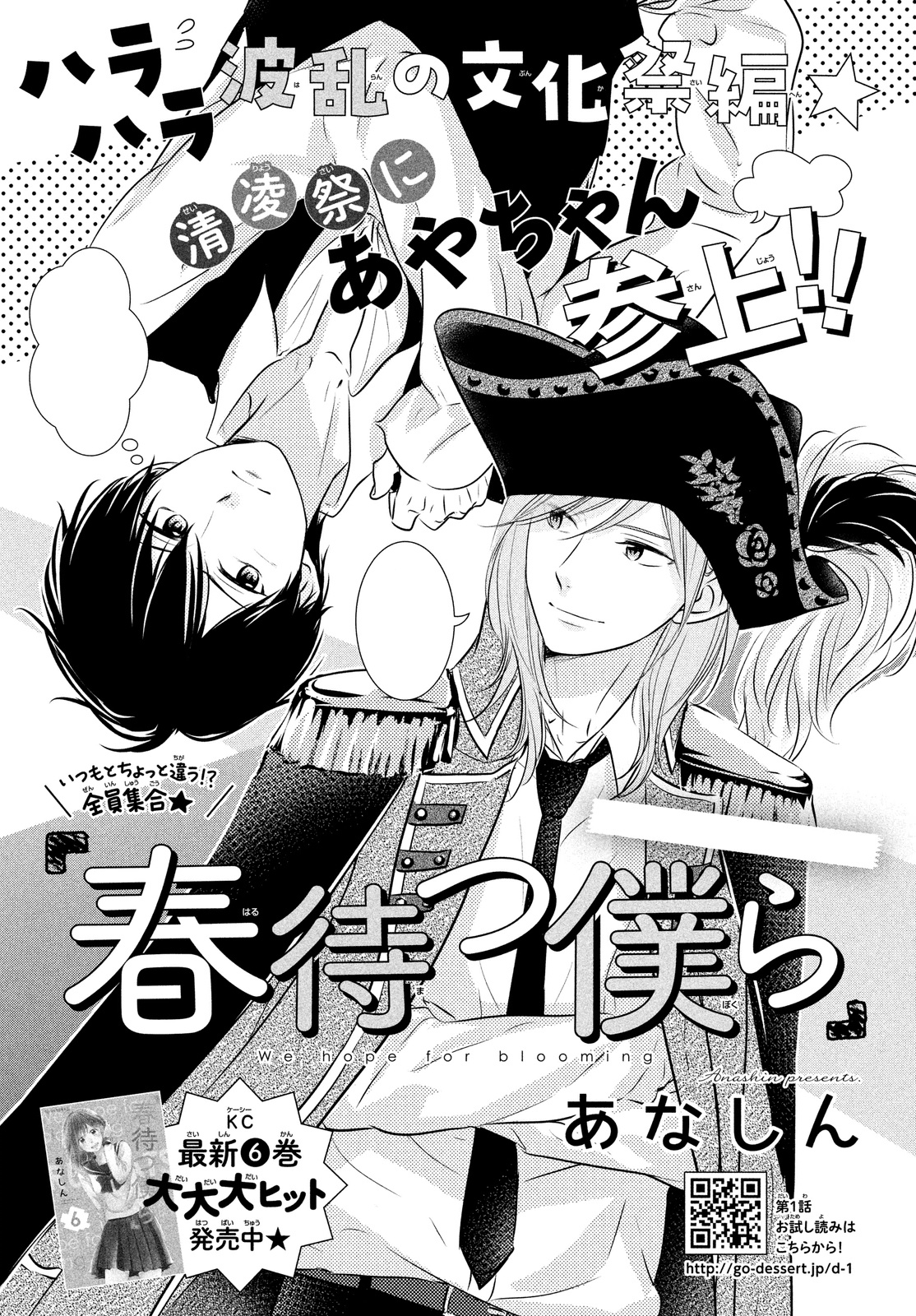 Haru Matsu Bokura - Chapter 31