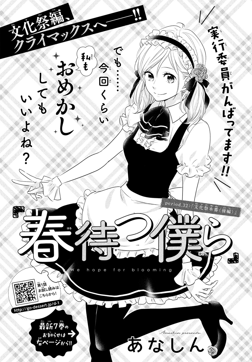 Haru Matsu Bokura - Chapter 32