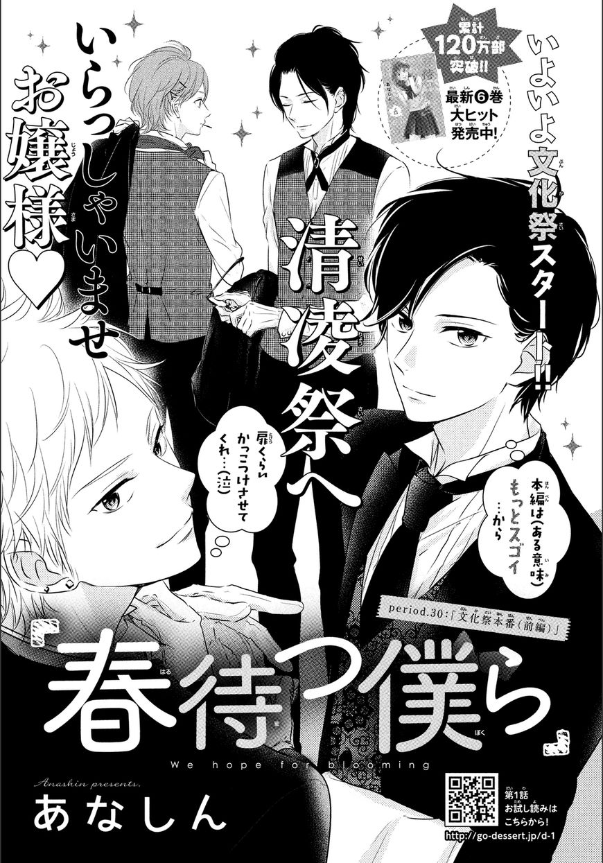 Haru Matsu Bokura - Chapter 030 : Cultural Festival (1St Part)