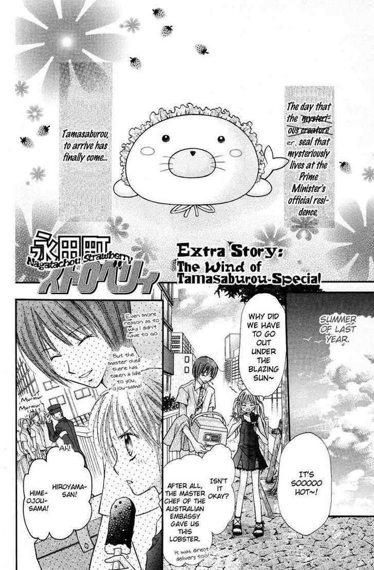 Nagatachou Strawberry - Vol.4 Chapter 18.5