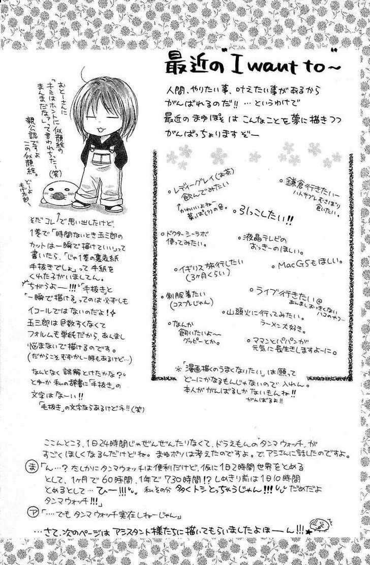 Nagatachou Strawberry - Vol.4 Chapter 18.5