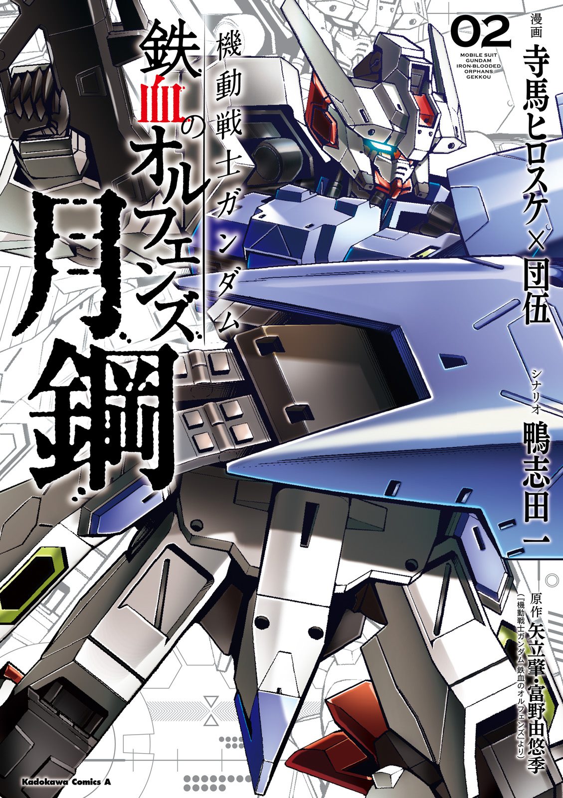 Kidou Senshi Gundam - Tekketsu No Orphans Gekkou - Chapter 6