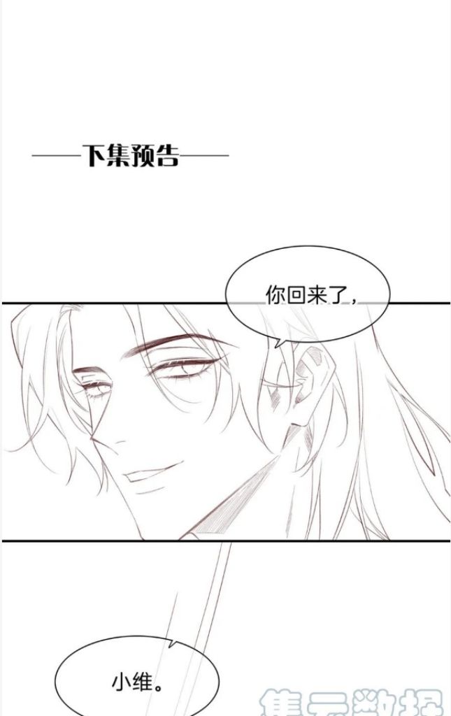 See You My King - Chapter 19