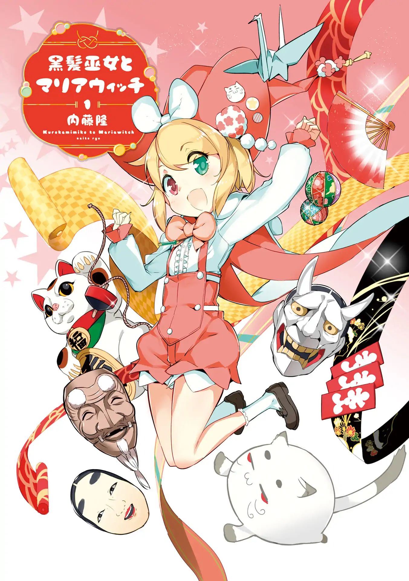 Kurokami Miko To Maria Witch - Vol.1 Chapter 1