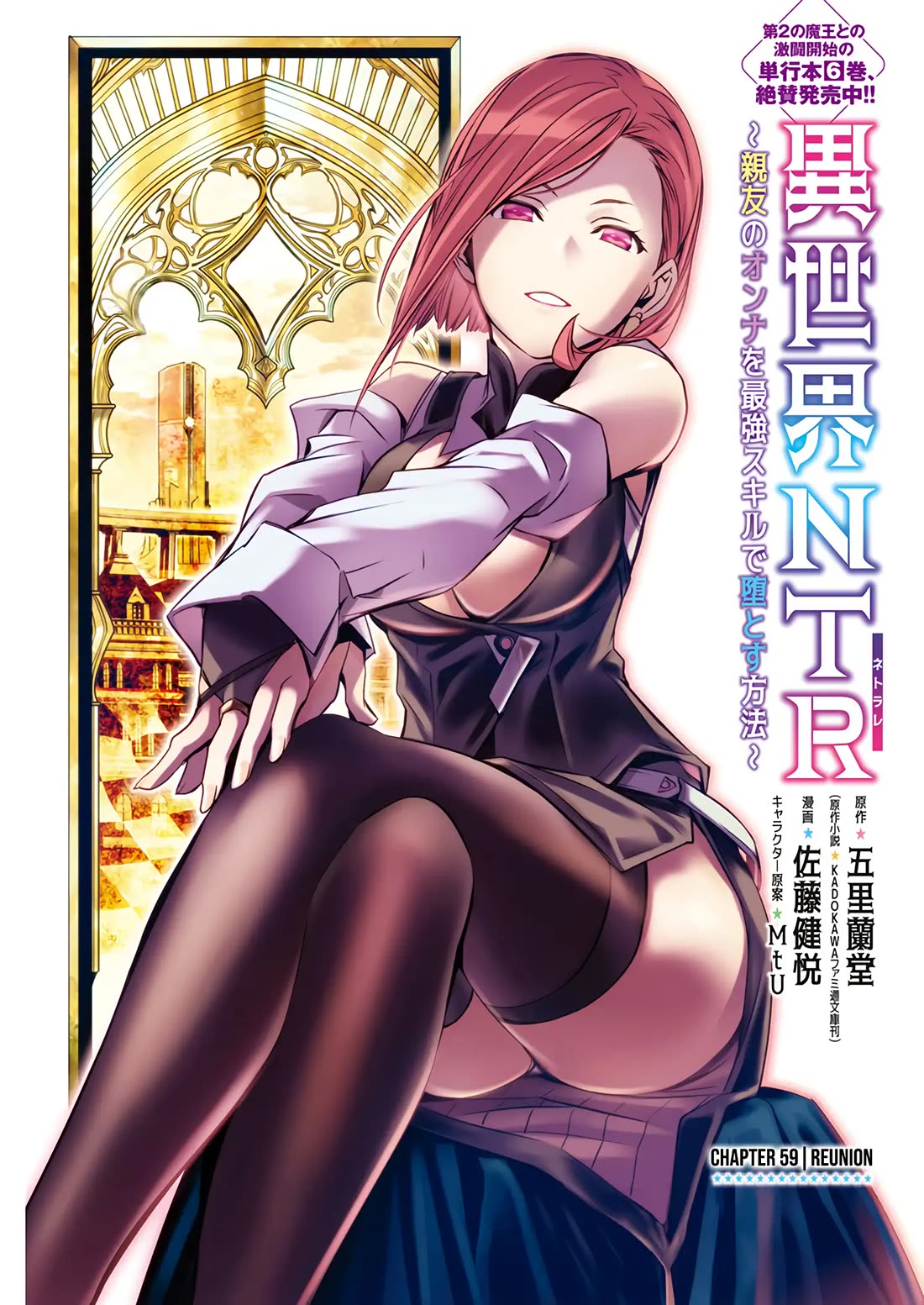 Isekai Ntr - Chapter 59: Reunion