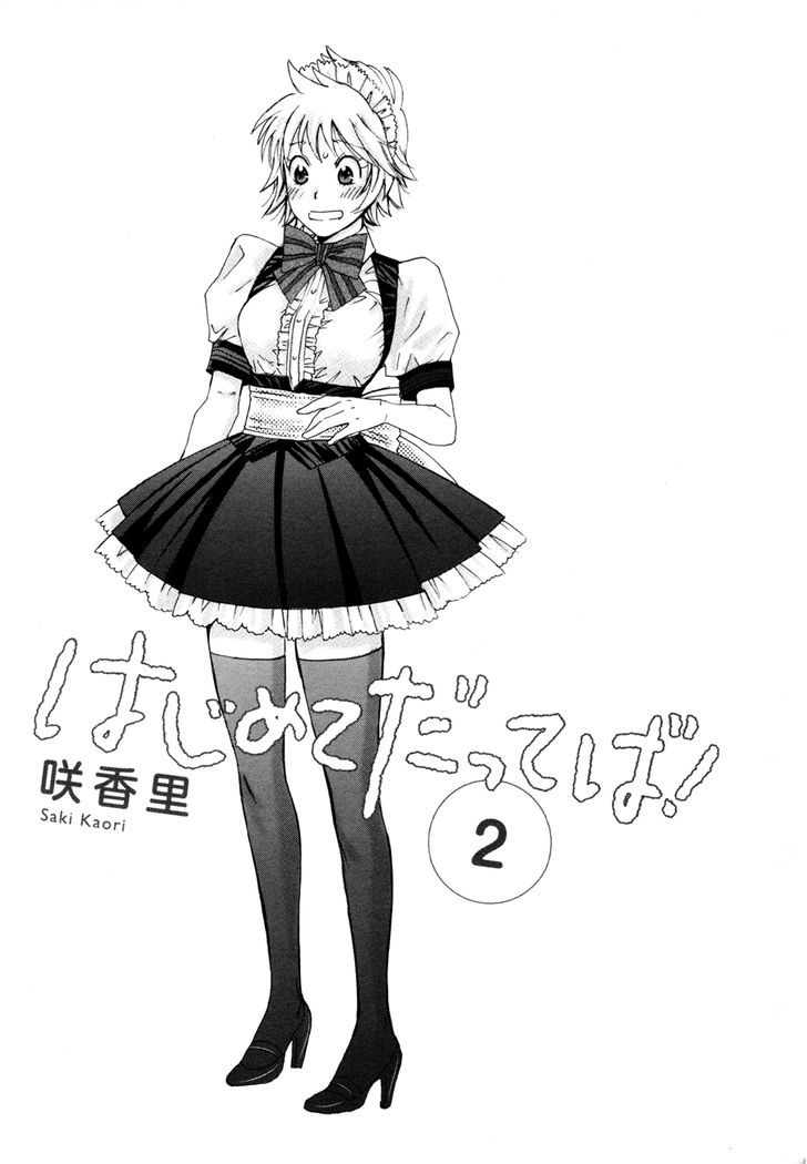 Hajimete Datteba! - Vol.2 Chapter 7 : My Head Knows, But...