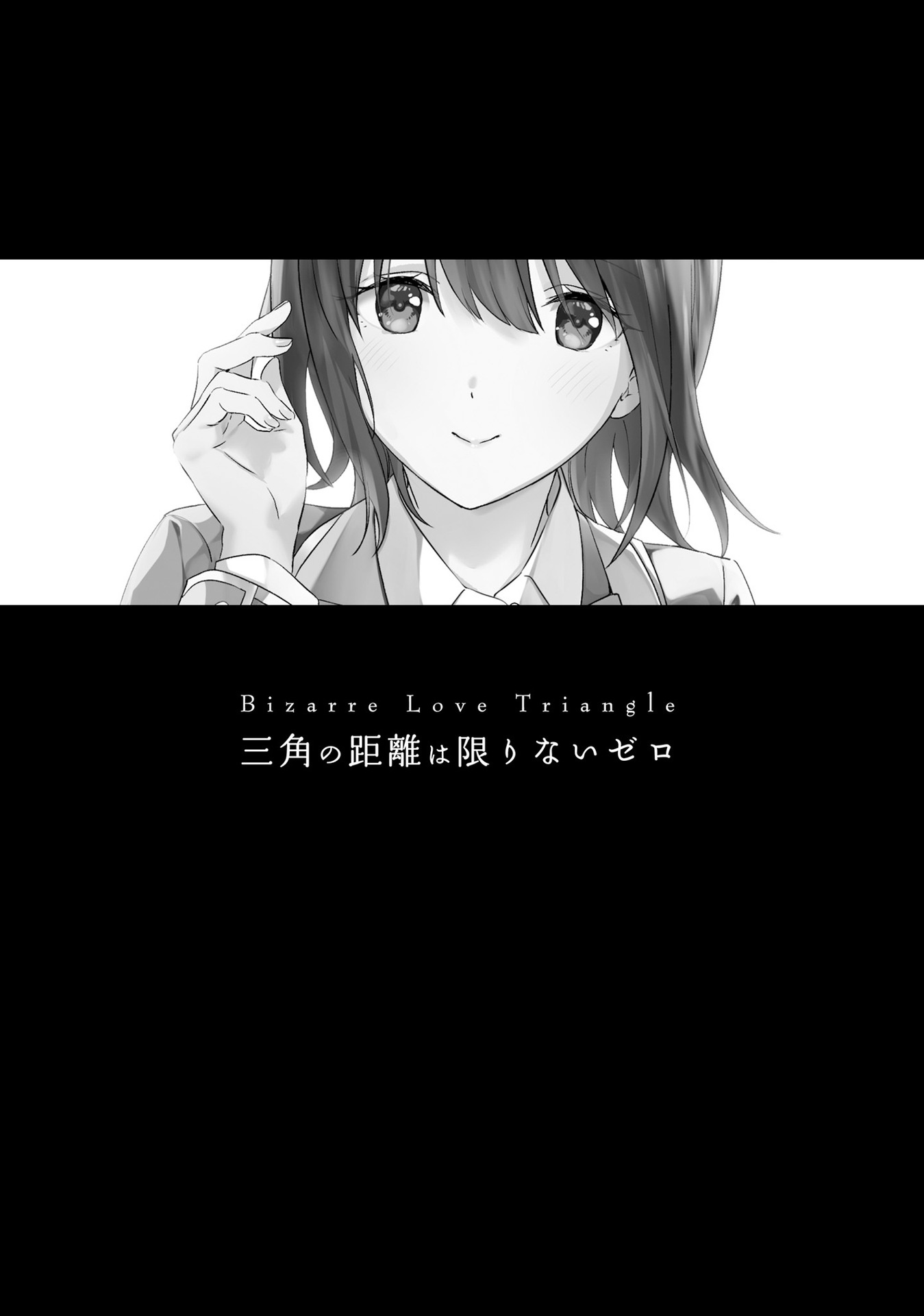 Bizarre Love Triangle - Vol.3 Chapter 17: Feelings For Her