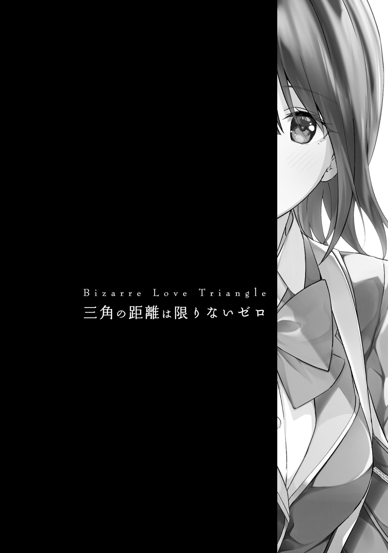 Bizarre Love Triangle - Vol.3 Chapter 16: Passing Feelings