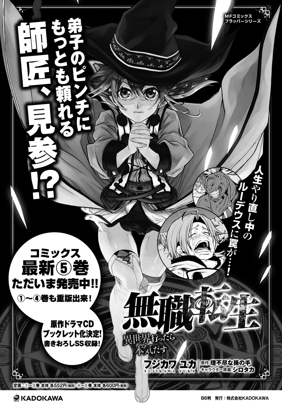 Mushoku Tensei - Isekai Ittara Honki Dasu - Chapter 28