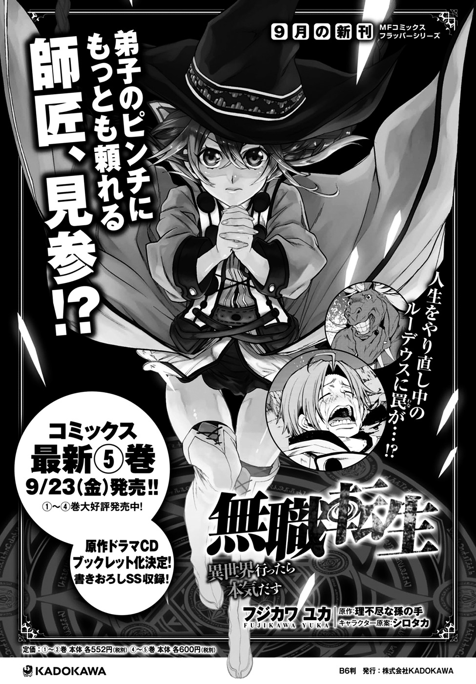 Mushoku Tensei - Isekai Ittara Honki Dasu - Chapter 26 : Fate And Reunion