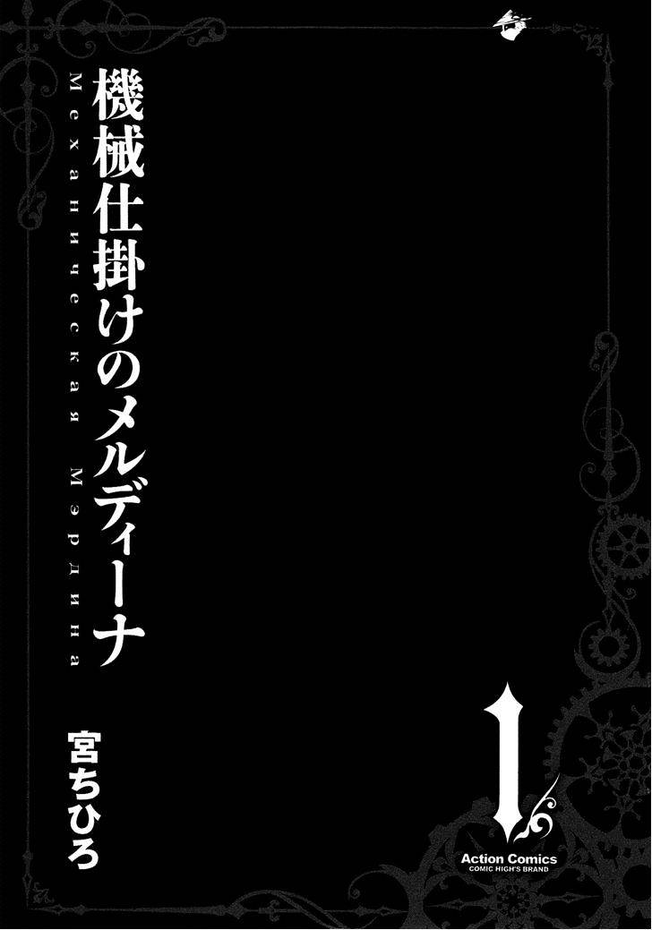 Kikai Shikake No Meldina - Chapter 13