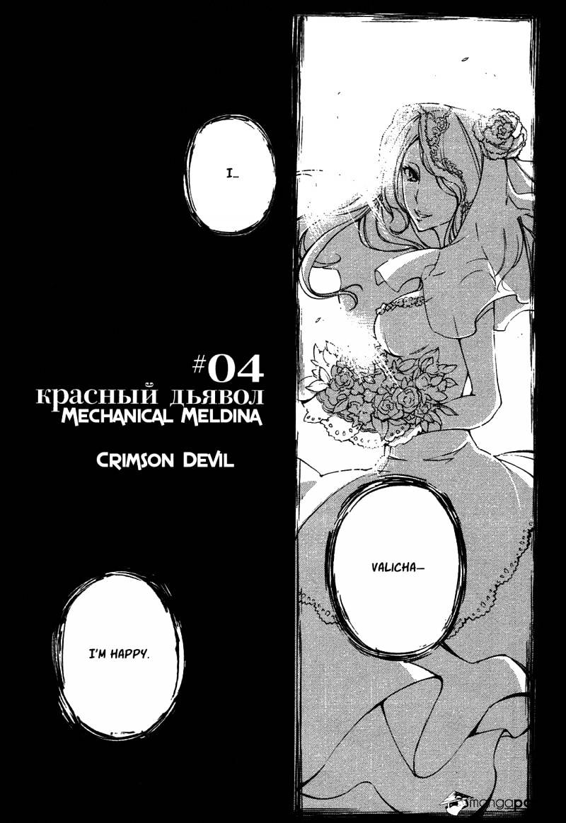 Kikai Shikake No Meldina - Chapter 4