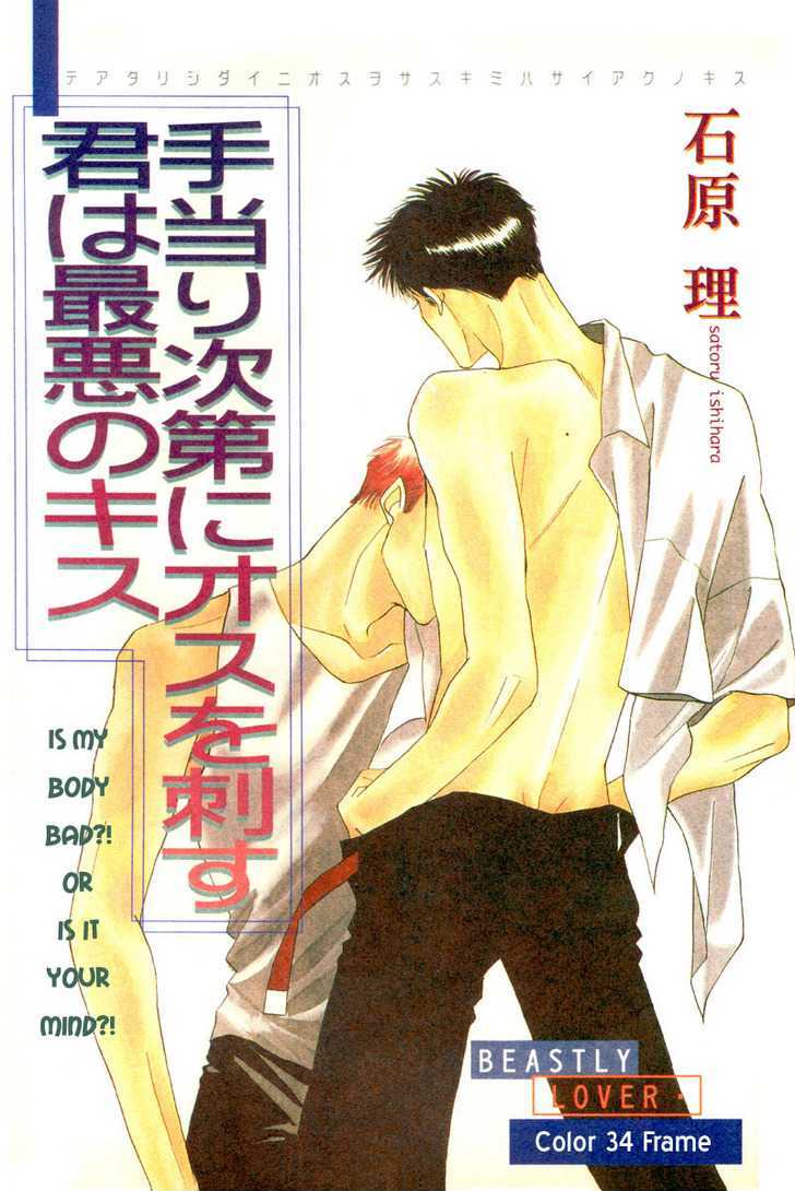 Afuresou Na Pool - Vol.6 Chapter 32 : Randomly Going Against The Man; You Are The Worst Kiss