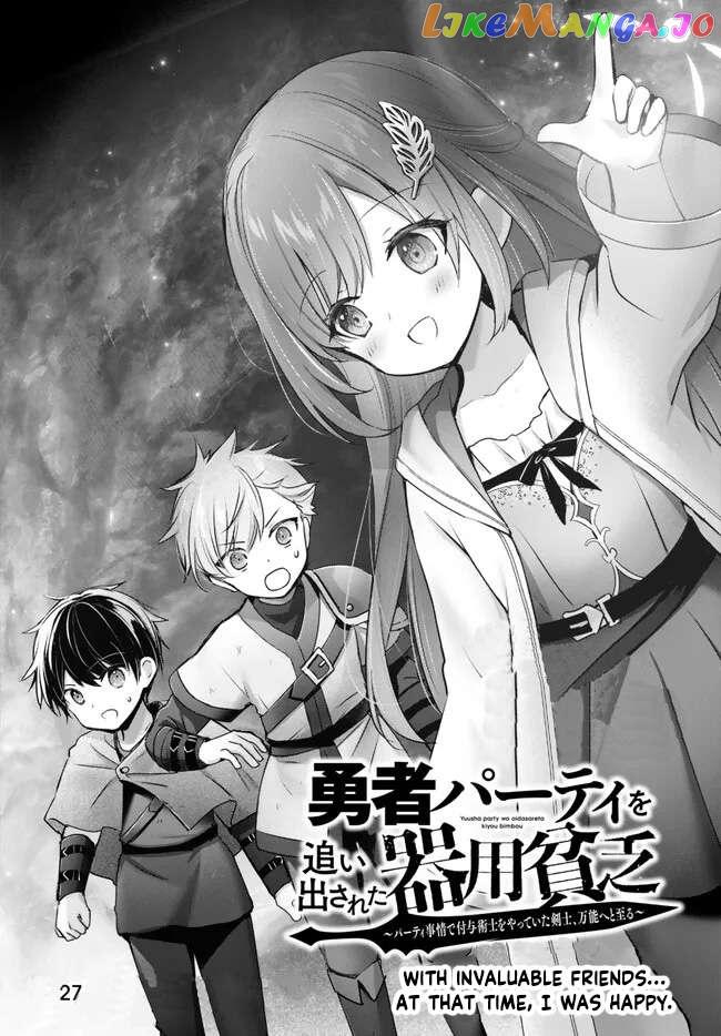 Yuusha Party O Oida Sareta Kiyou Binbou - Chapter 27.1