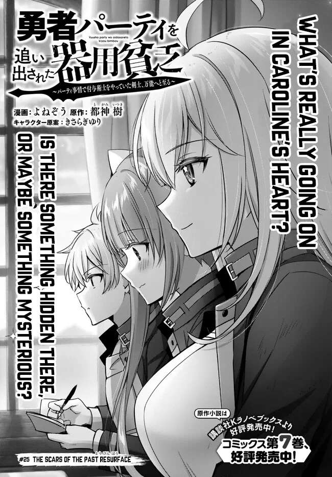 Yuusha Party O Oida Sareta Kiyou Binbou - Chapter 25.1