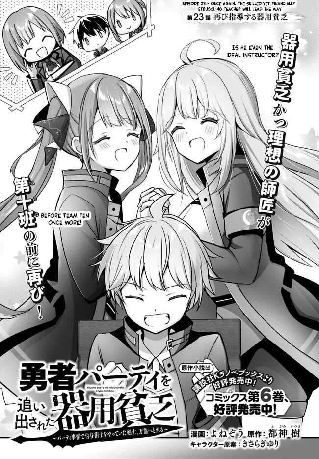 Yuusha Party O Oida Sareta Kiyou Binbou - Chapter 23.1