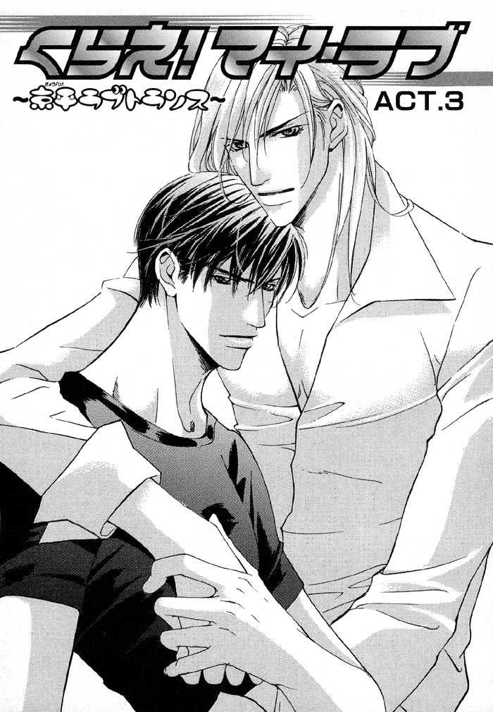 Mandayuu To Ore - Vol.1 Chapter 5 : Take That! My Love ~ Act. 3 Kyouhei S Love Trance