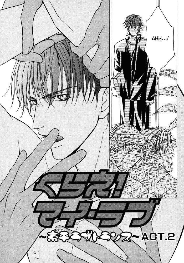 Mandayuu To Ore - Vol.1 Chapter 4 : Take That! My Love ~ Act. 2 Kyouhei S Love Trance