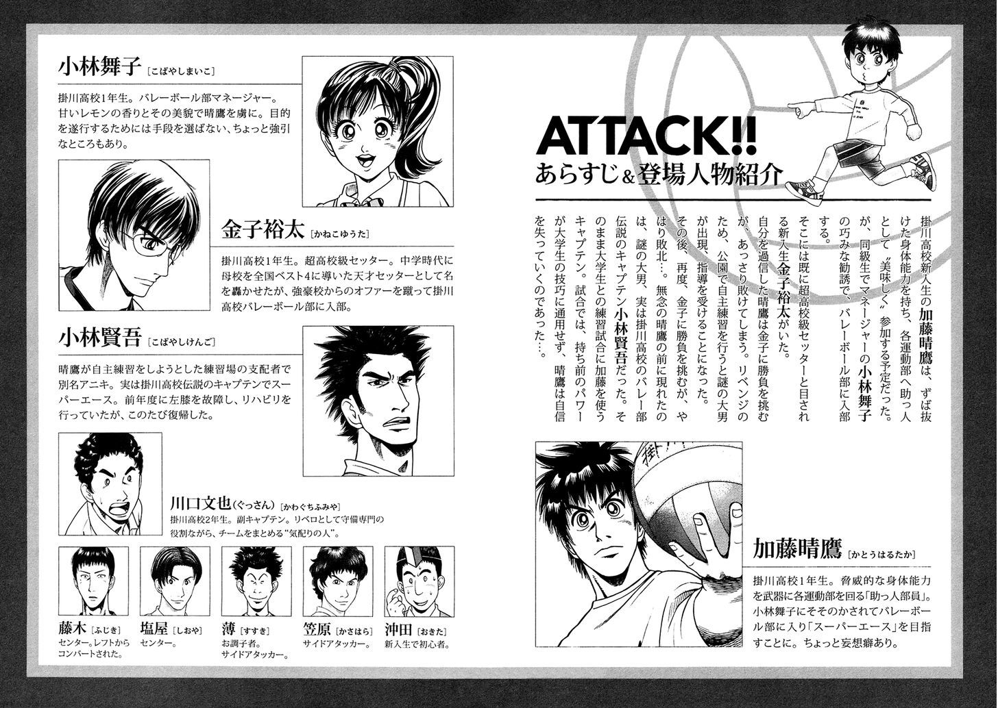 Attack!! - Vol.3 Chapter 16