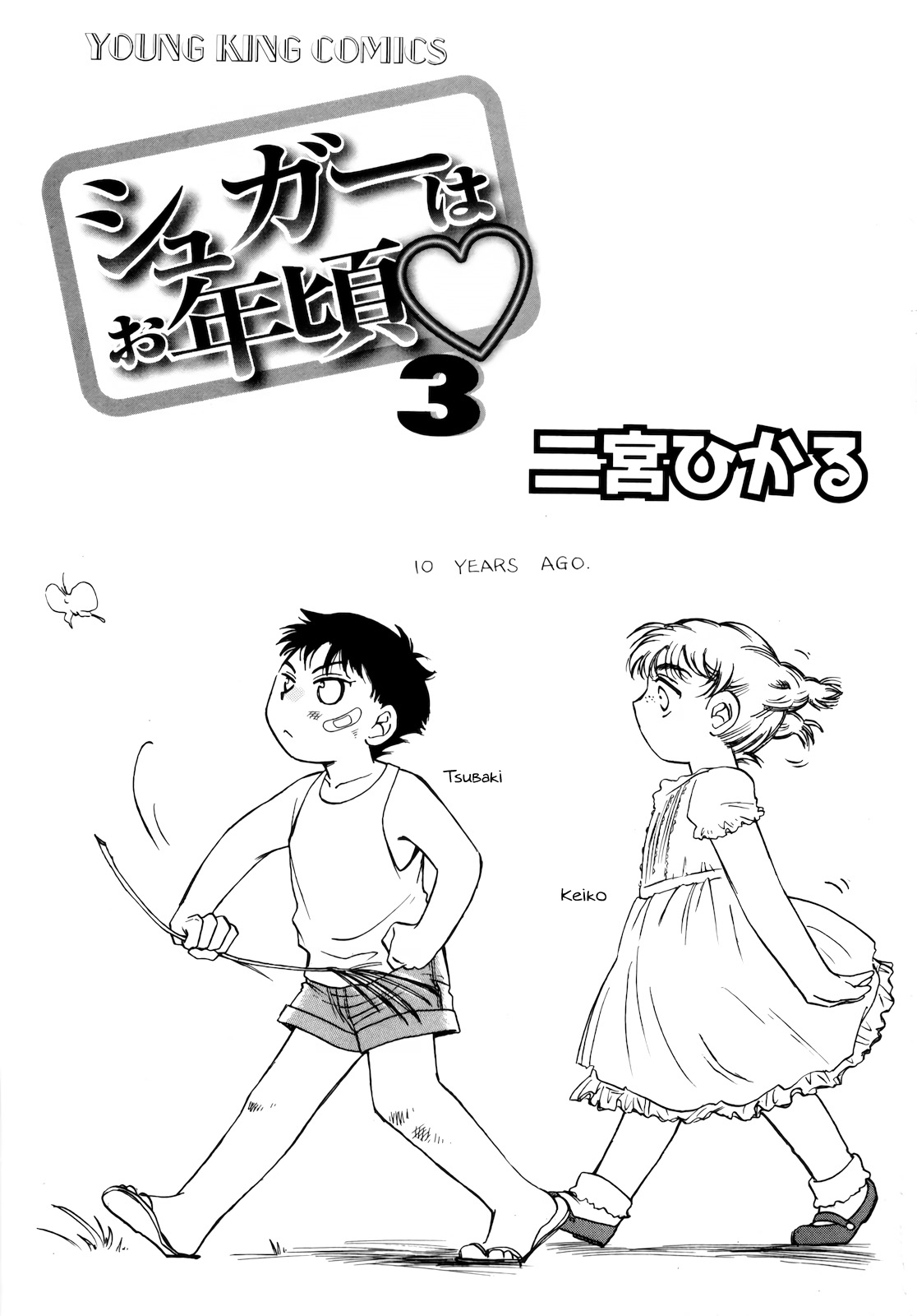 Sugar Wa Otoshigoro - Vol.3 Chapter 18: Fly Me To The Moon