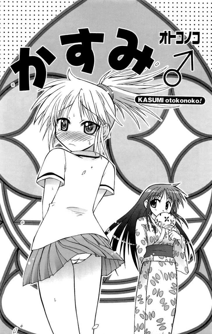 Mika Ni Harassment - Vol.1 Chapter 4 : Kasumi Otoko No Ko