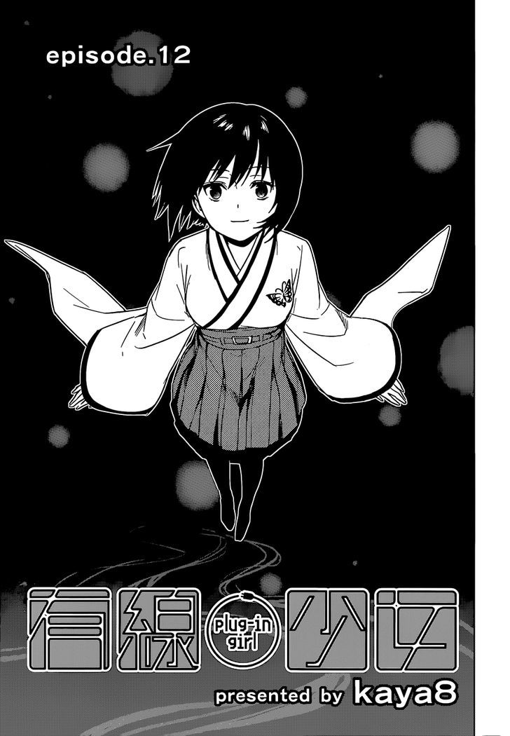 Yuusen Shoujo - Plug-In Girl - Vol.3 Chapter 12