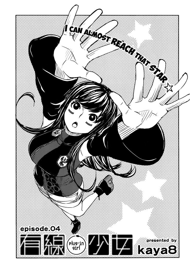 Yuusen Shoujo - Plug-In Girl - Vol.2 Chapter 4