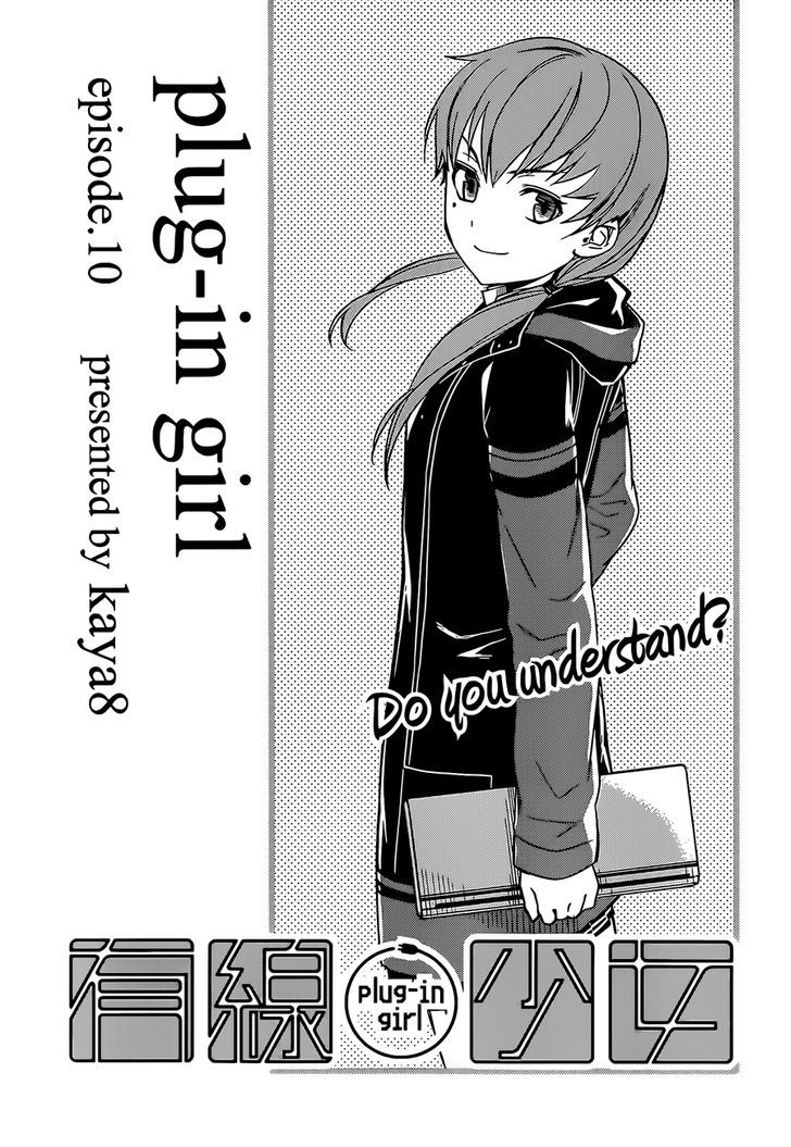 Yuusen Shoujo - Plug-In Girl - Vol.3 Chapter 10