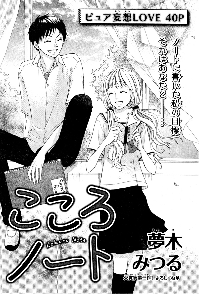 Kokoro Note - Chapter 0 : [Oneshot]