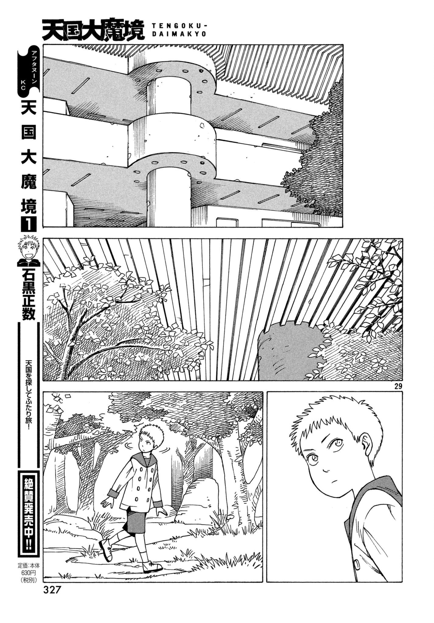 Tengoku Daimakyou - Chapter 10: Kuku ①