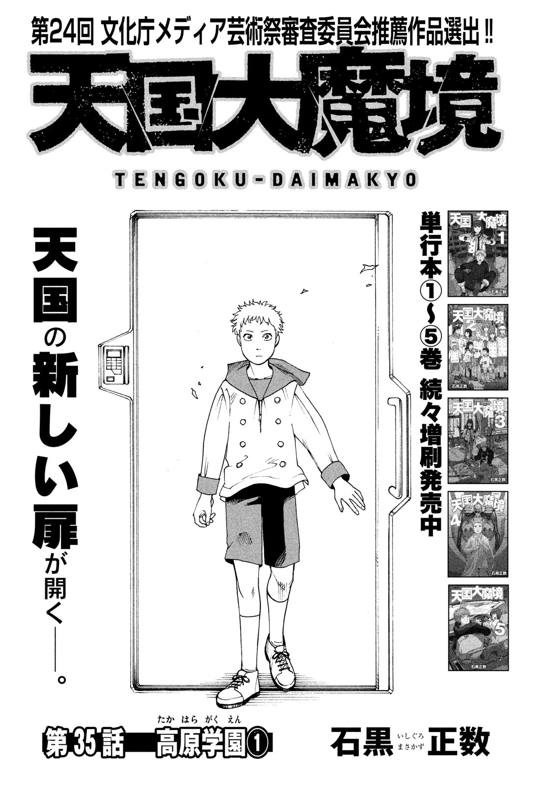 Tengoku Daimakyou - Chapter 35