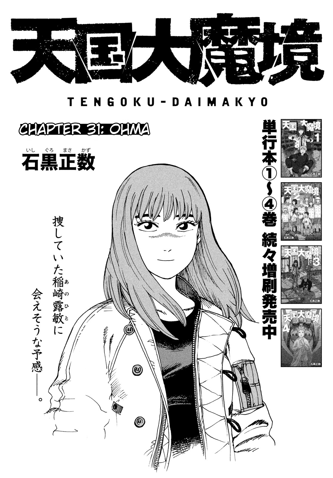 Tengoku Daimakyou - Chapter 31: Ohma